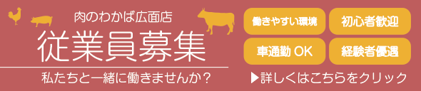従業員募集ページへ
